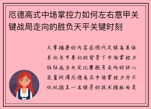 厄德高式中场掌控力如何左右意甲关键战局走向的胜负天平关键时刻