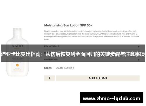 迪亚卡比复出指南:从伤后恢复到全面回归的关键步骤与注意事项 迪亚卡比复出指南:从伤后恢复到全面回归的关键步骤与注意事项