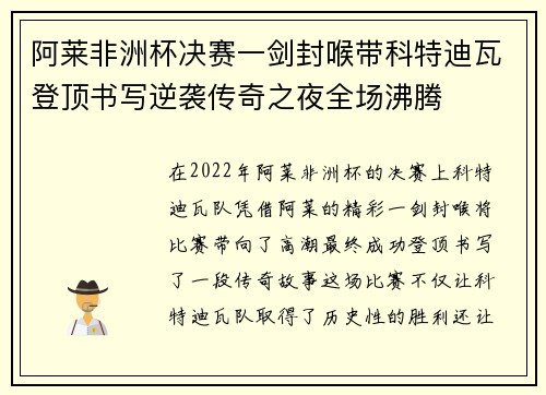 阿莱非洲杯决赛一剑封喉带科特迪瓦登顶书写逆袭传奇之夜全场沸腾 阿莱非洲杯决赛一剑封喉带科特迪瓦登顶书写逆袭传奇之夜全场沸腾
