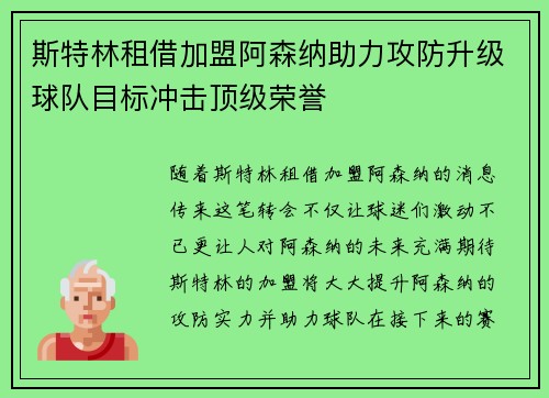斯特林租借加盟阿森纳助力攻防升级球队目标冲击顶级荣誉 斯特林租借加盟阿森纳助力攻防升级球队目标冲击顶级荣誉