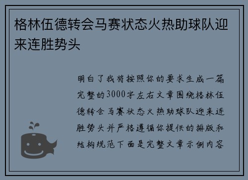 格林伍德转会马赛状态火热助球队迎来连胜势头 格林伍德转会马赛状态火热助球队迎来连胜势头