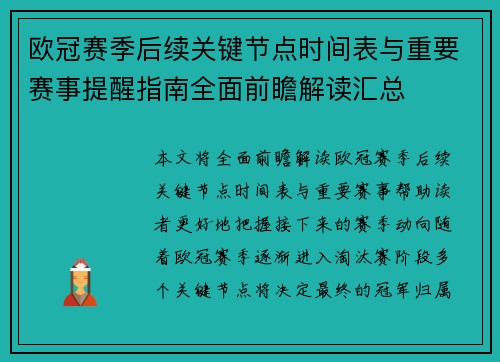 欧冠赛季后续关键节点时间表与重要赛事提醒指南全面前瞻解读汇总 欧冠赛季后续关键节点时间表与重要赛事提醒指南全面前瞻解读汇总